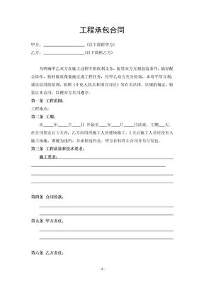 工程承包合同12