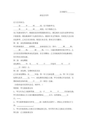 果园承包合同