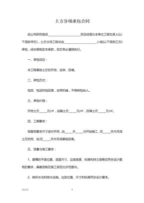 土方分项承包合同