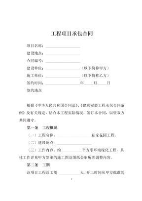 工程项目承包合同5