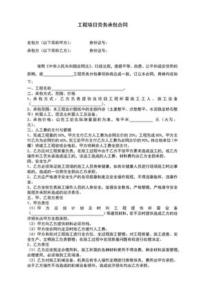 工程项目劳务承包合同