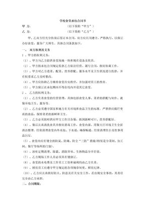 学校食堂承包合同书