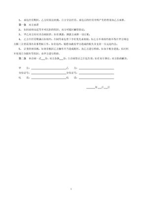 商铺承包合同