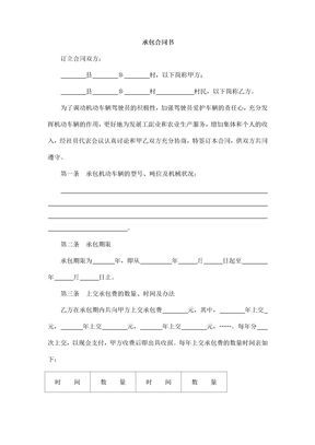 车辆承包合同