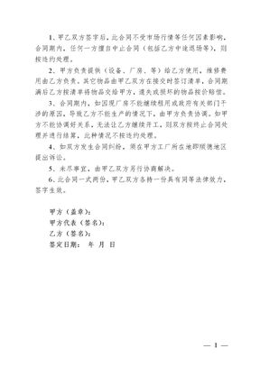 工厂承包合同