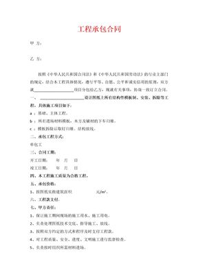 工程承包合同5