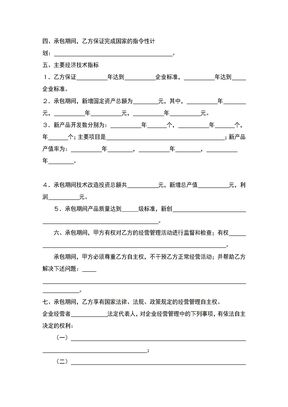 企业承包合同-上缴利润递增包干