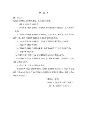 投标企业状态及材料真实性承诺书