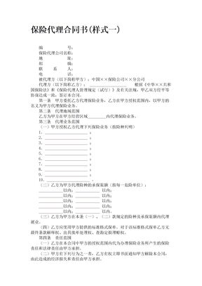 保险代理合同书(样式一)
