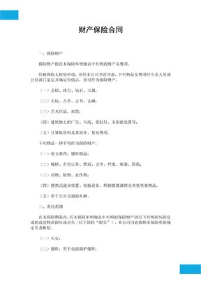 财产保险合同4