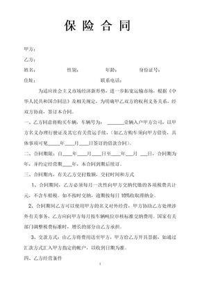 保险合同书