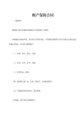 财产保险合同3