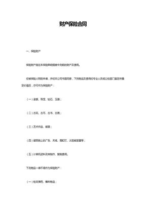 财产保险合同9