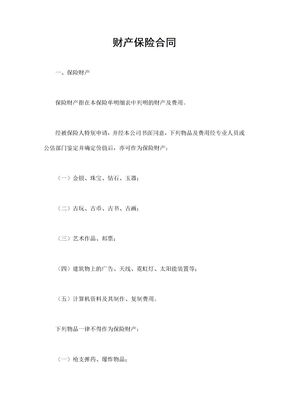 财产保险合同7