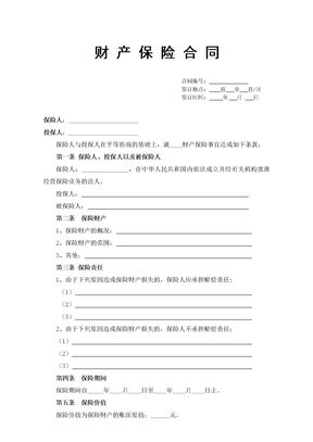 财产保险合同