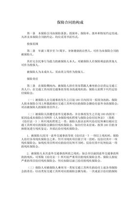 交通意外伤害保险合同