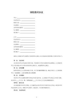 保险居间协议