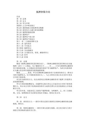 抵押担保合同1