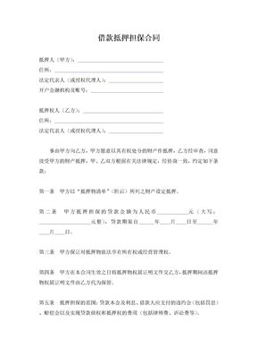 借款抵押担保合同