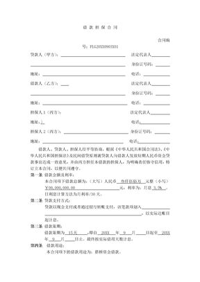 借款担保合同4