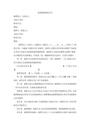 抵押担保合同3