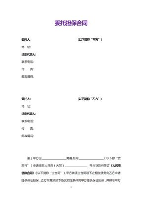 委托担保合同2