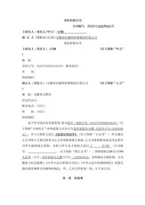 委托担保合同1