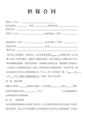 担保合同