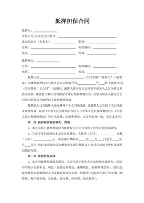 抵押担保合同1