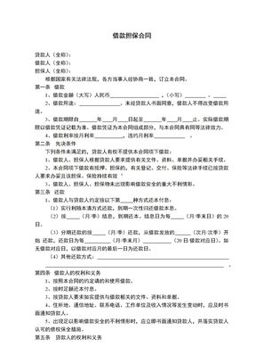 借款担保合同5