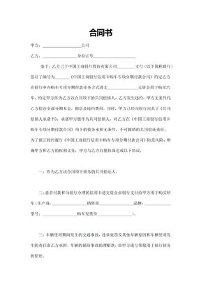 车辆担保合同1