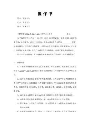 担保合同范本2