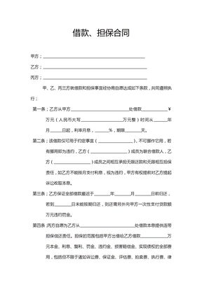 借款担保合同6