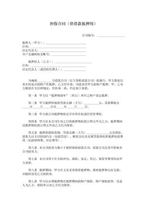 担保合同