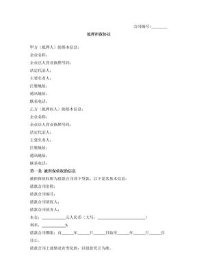 抵押担保合同
