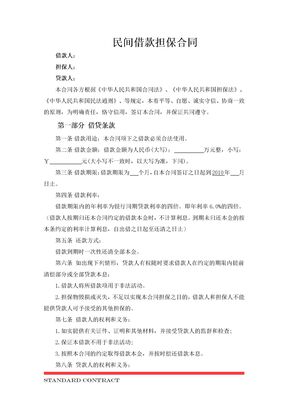 民间借款担保合同1