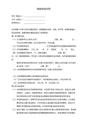 借款担保合同7