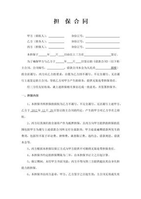 担保合同5