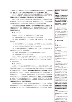 个人购房担保借款合同示范文本