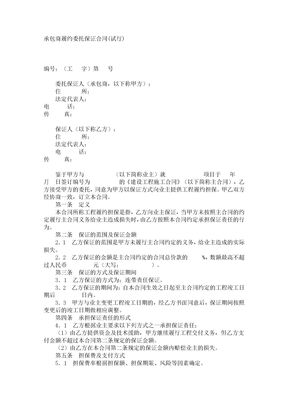 工程履约担保合同