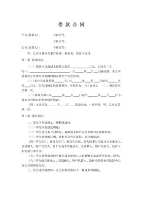 无担保抵押借款合同1