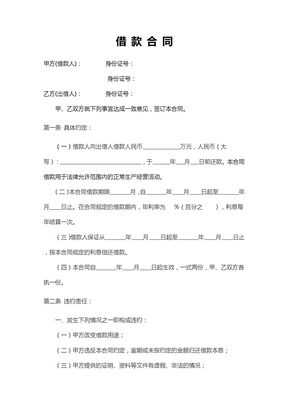 无担保、抵押借款合同模板