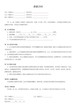 有担保人借款合同精简版