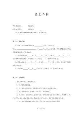无担保、抵押借款合同范本模板