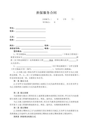 担保合同3