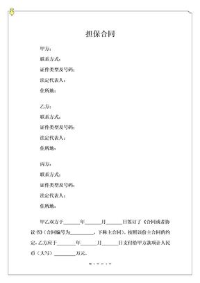 担保合同6