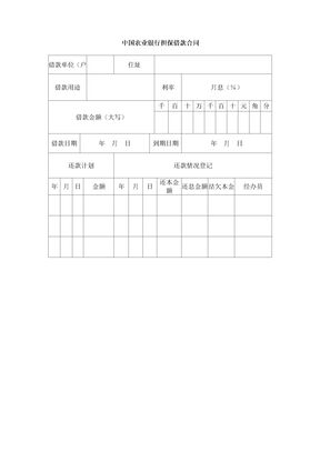 担保借款合同