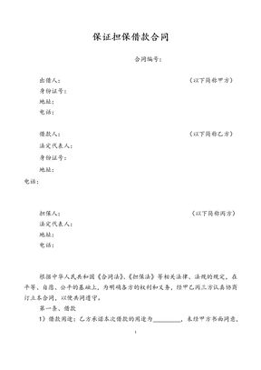 保证担保借款合同(其他融资）