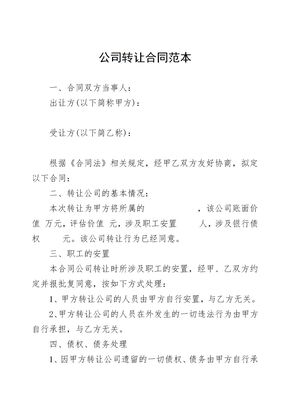 公司转让合同范本