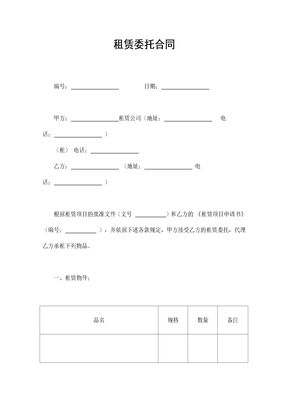 租赁委托合同1